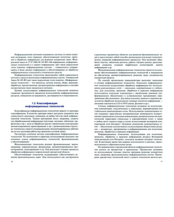 Информационные технологии в архитектуре и строительстве. Практикум. Учебное пособие