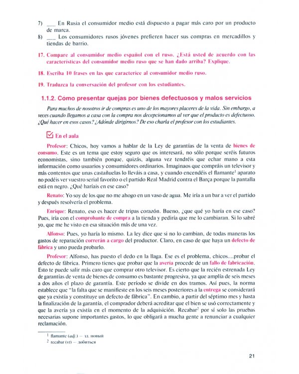 Испанский язык в сфере экономики и бизнеса. Учебник