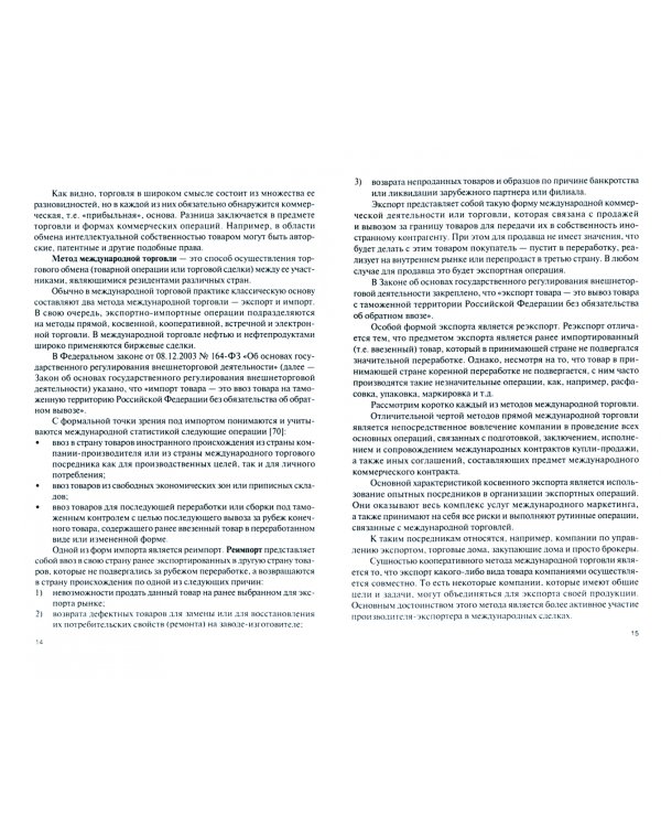 Международный бизнес в топливно-энергетическом комплексе. Учебник