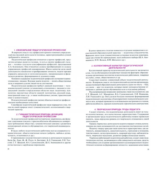 Общая и профессиональная педагогика. Учебник