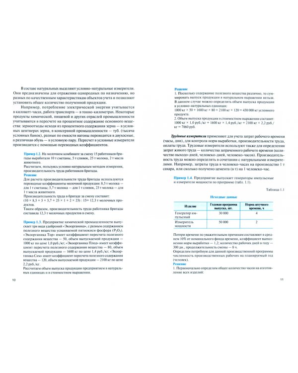 Основы бухгалтерского учета. Учебник