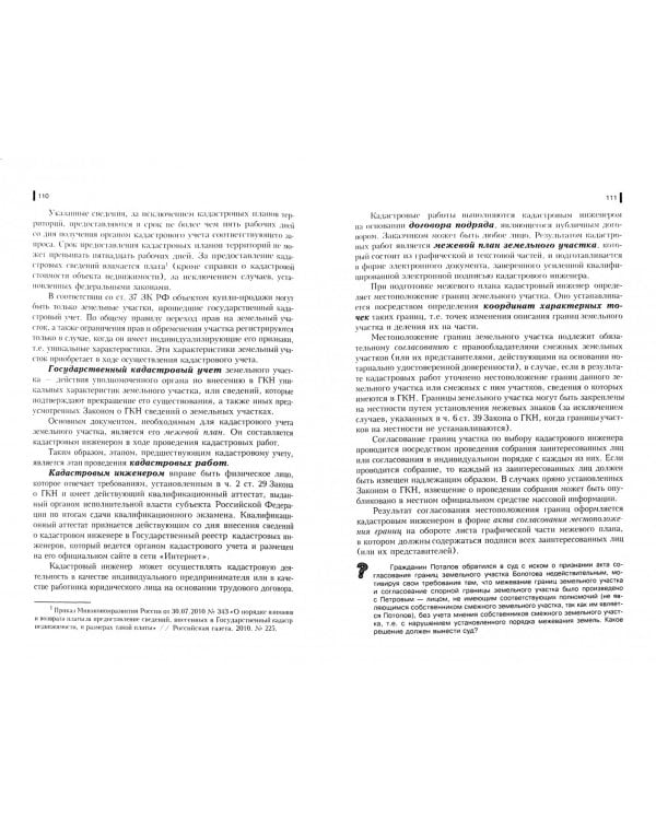 Земельное право. Учебник