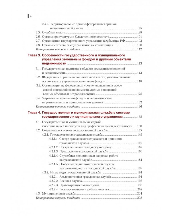 Основы государственного и муниципального управления. Учебник