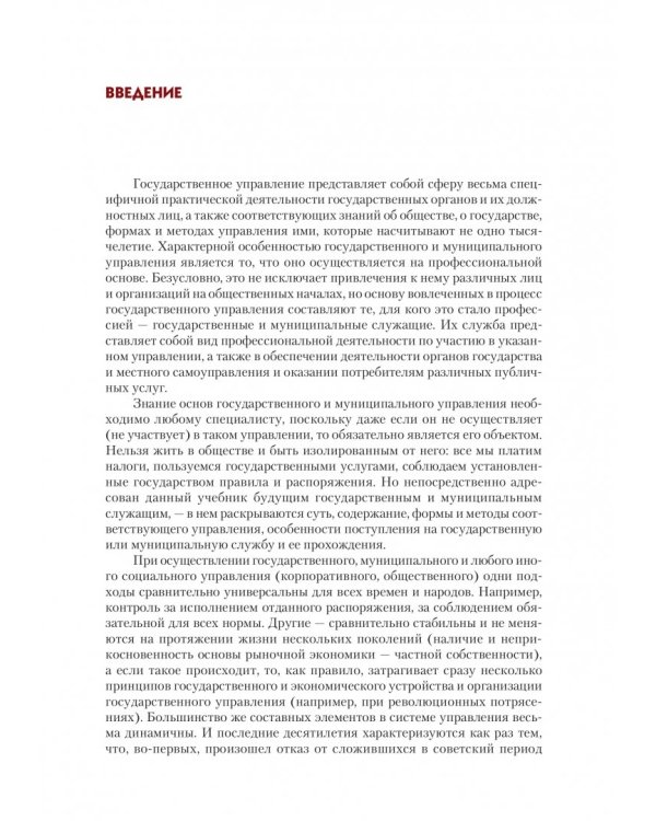 Основы государственного и муниципального управления. Учебник