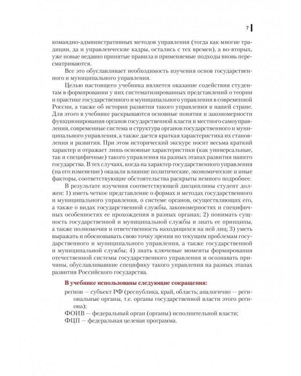 Основы государственного и муниципального управления. Учебник