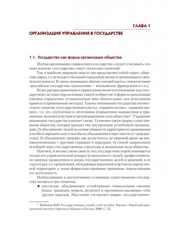 Основы государственного и муниципального управления. Учебник