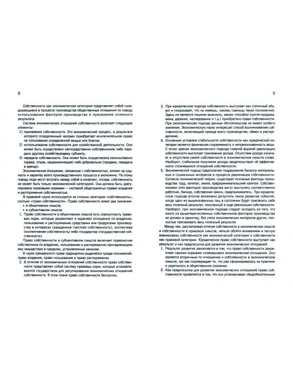 Управление государственным и муниципальным имуществом. Учебник