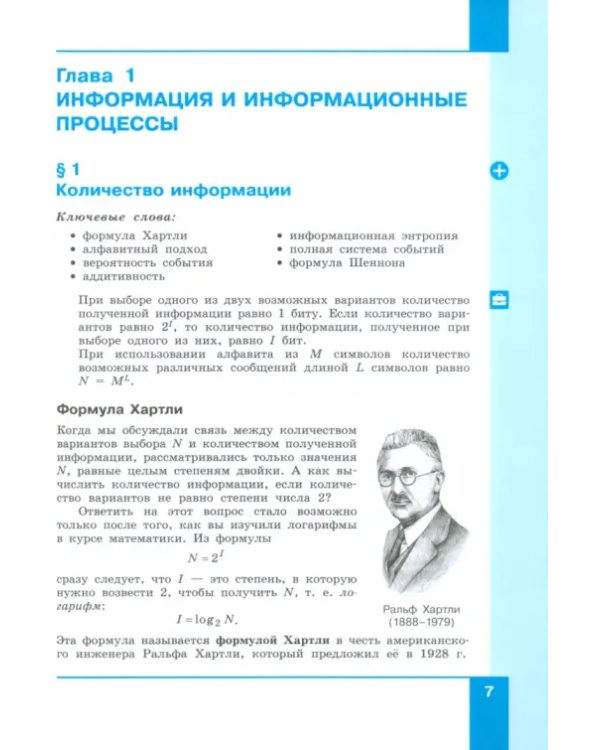 Информатика. 11 класс. Базовый и углублённый уровни. Учебник. В 2-х частях. Часть 1