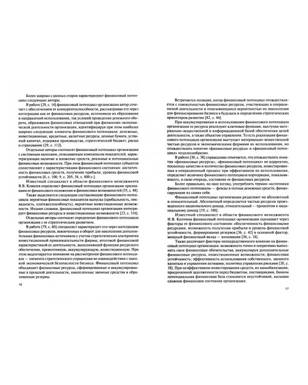 Анализ экономического потенциала организации. Учебник