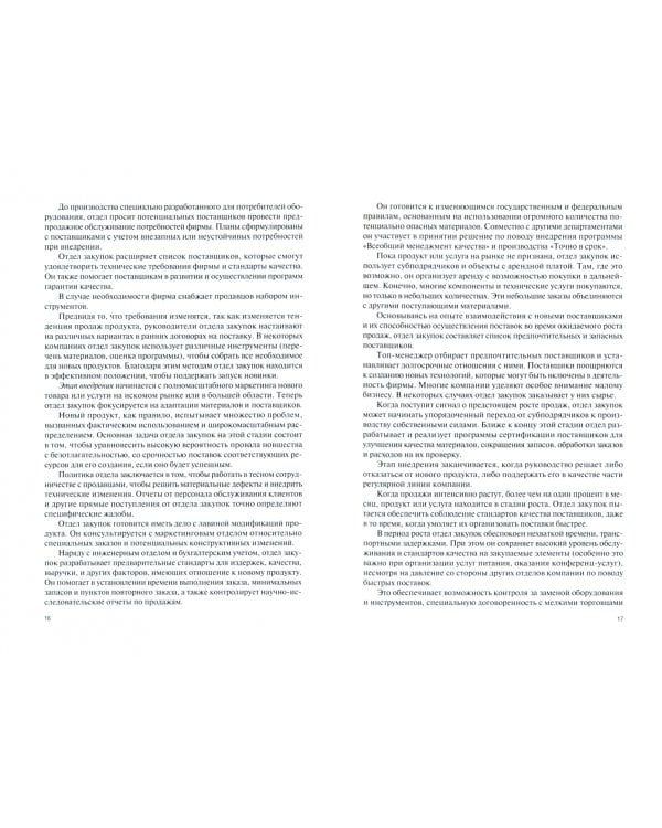 Информационные технологии бизнес-администрирования операционных процессов гостиничного предприятия