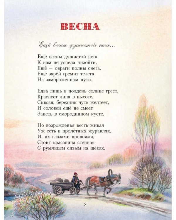 Стихи детям