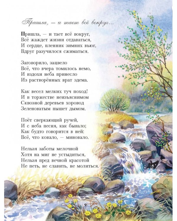 Стихи детям