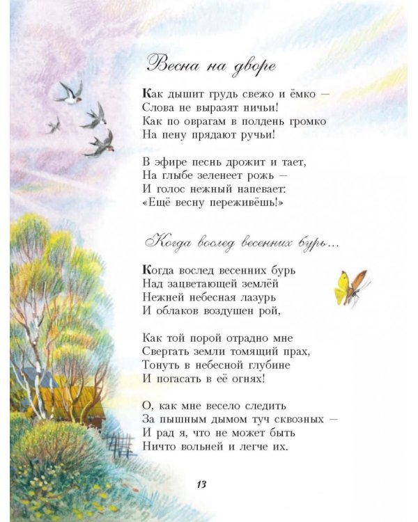 Стихи детям