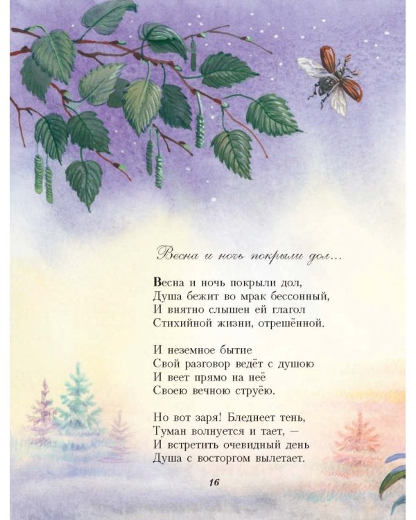 Стихи детям