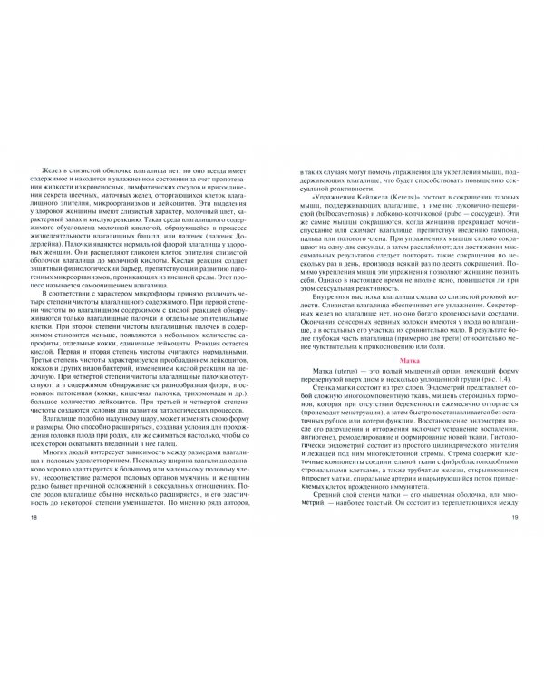 Акушерство и гинекология. Клиническая практика. Учебник