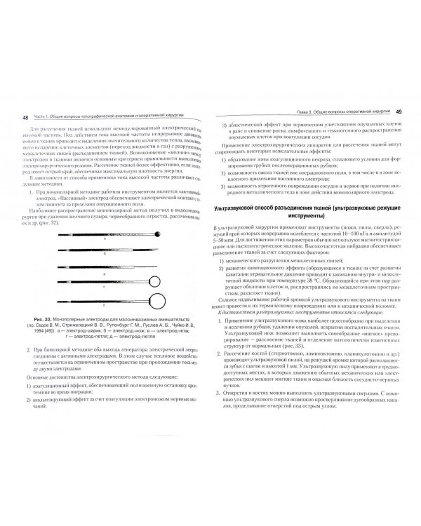 Оперативная хирургия и топографическая анатомия. Учебник для вузов