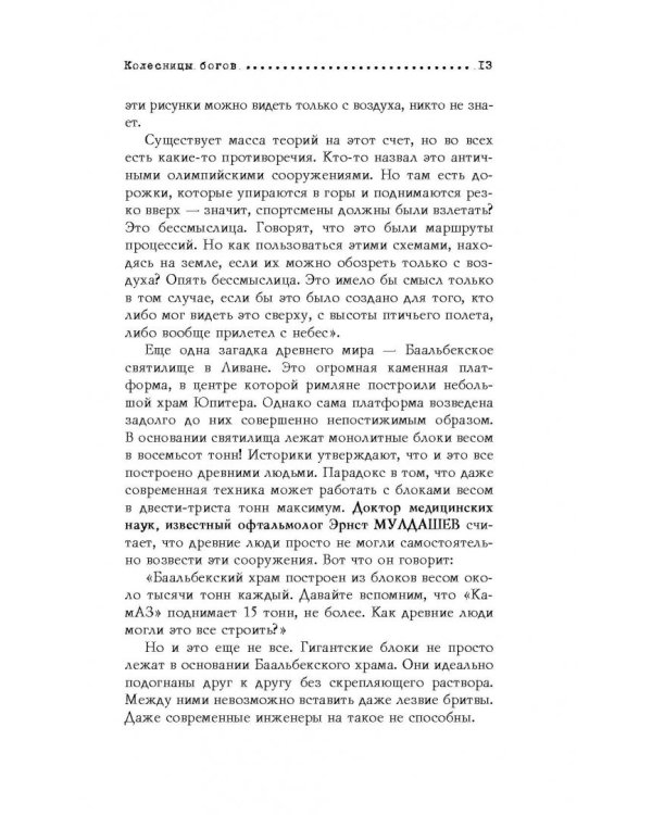 Великие тайны Вселенной. От древних цивилизаций до наших дней