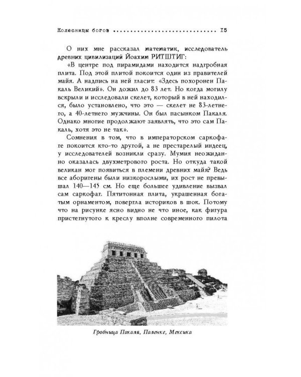 Великие тайны Вселенной. От древних цивилизаций до наших дней