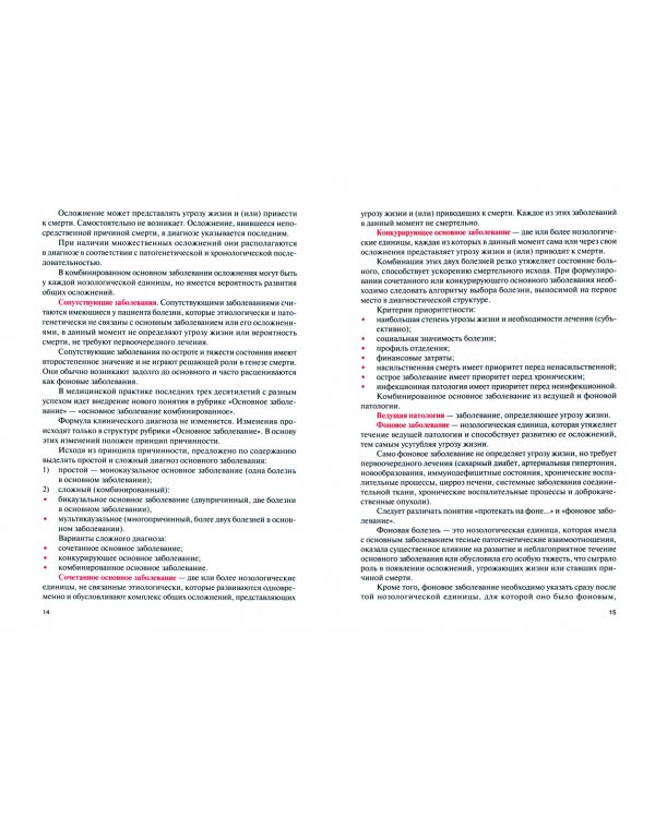 Медицинский диагноз. Учебное пособие