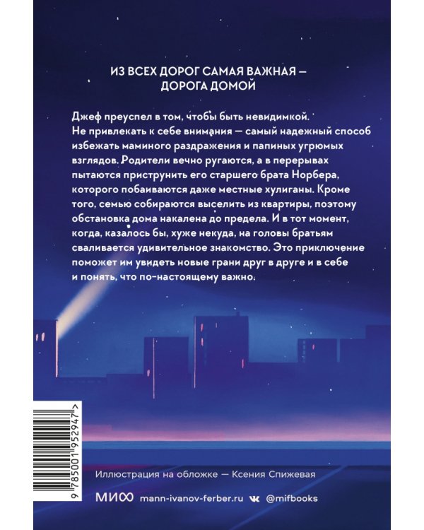 Самые чужие люди во Вселенной