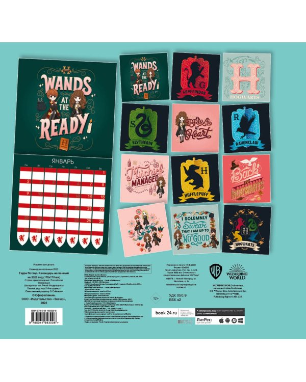 Гарри Поттер. Коллекция “Cute kids”. Календарь настенный на 2023 год