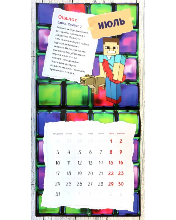 Приключения Стива, застрявшего в "Майнкрафте". Календарь настенный на 2023 год. Мобы и животные