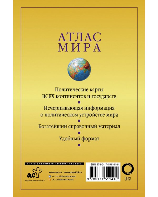 Атлас мира, желтый