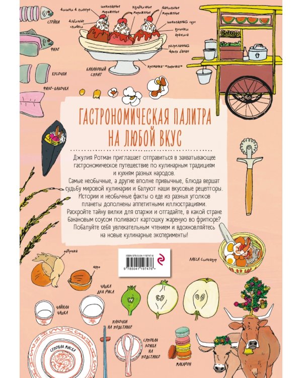 Анатомия еды. Занимательное едоведение