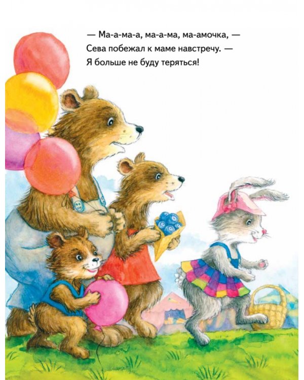 Зайчик Сева потерялся! Полезные сказки