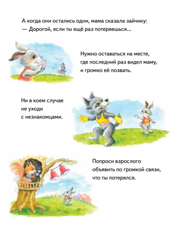 Зайчик Сева потерялся! Полезные сказки