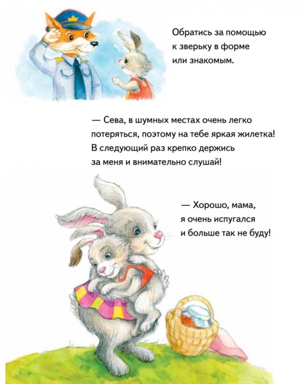 Зайчик Сева потерялся! Полезные сказки
