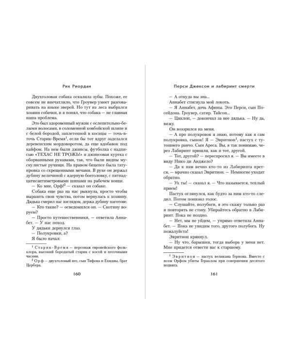 Перси Джексон и Лабиринт смерти