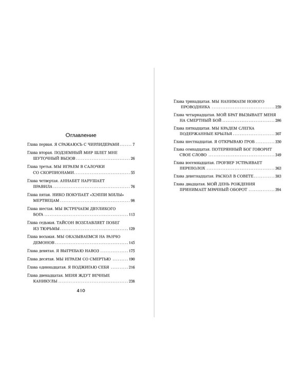 Перси Джексон и Лабиринт смерти