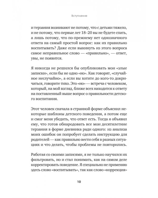 Когда ребенок не может слушаться. Воспитание детей с СДВГ