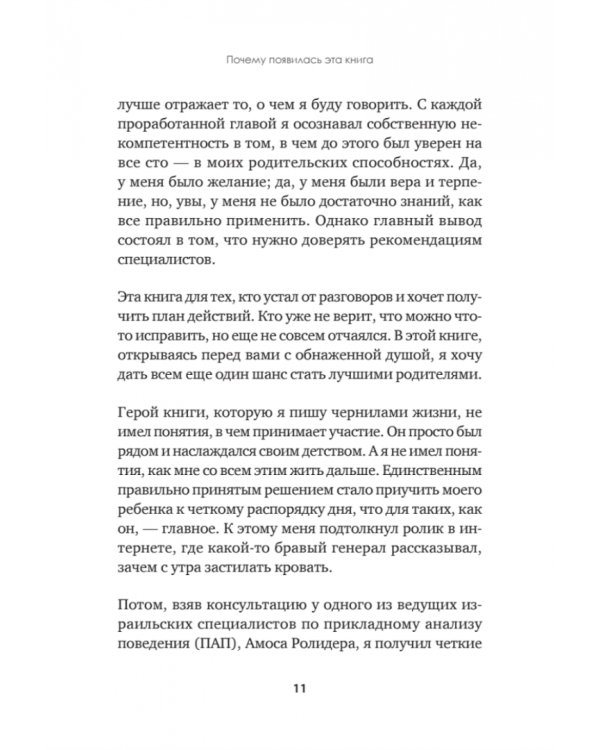 Когда ребенок не может слушаться. Воспитание детей с СДВГ