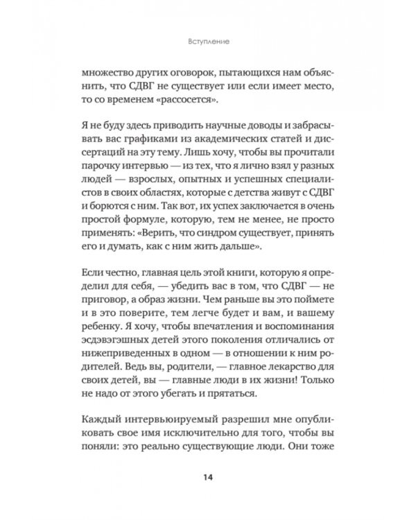 Когда ребенок не может слушаться. Воспитание детей с СДВГ