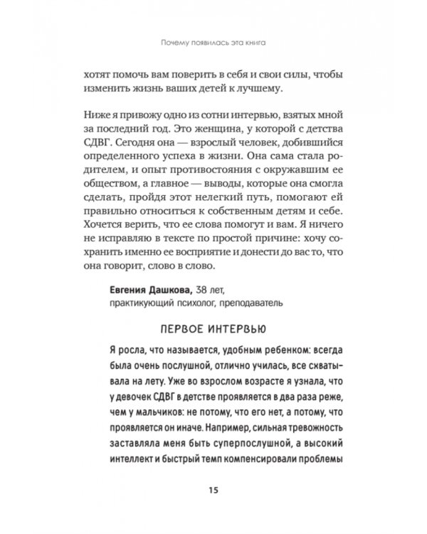 Когда ребенок не может слушаться. Воспитание детей с СДВГ