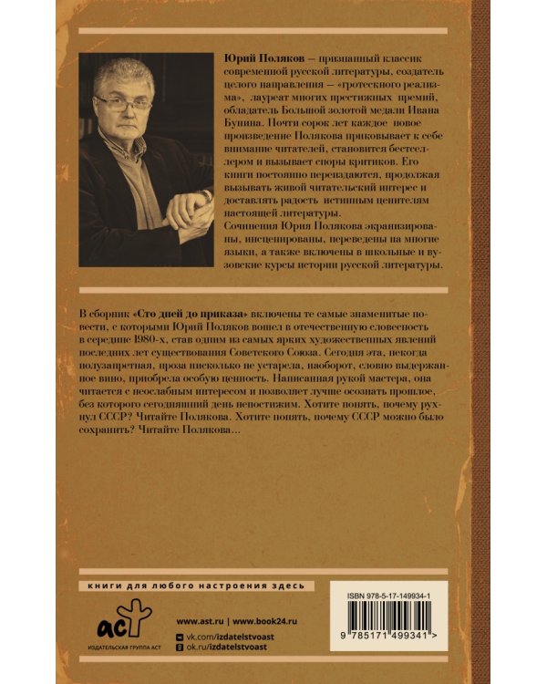 Сто дней до приказа