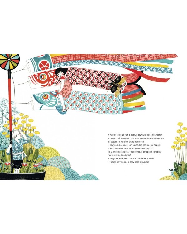 Спокойной ночи, Миюки!