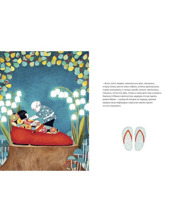 Спокойной ночи, Миюки!