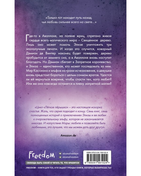 Лёгкое пёрышко. Как искорка удачи