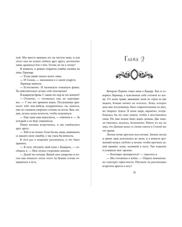 Лёгкое пёрышко. Как искорка удачи