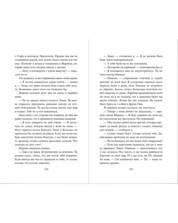 Лёгкое пёрышко. Как искорка удачи