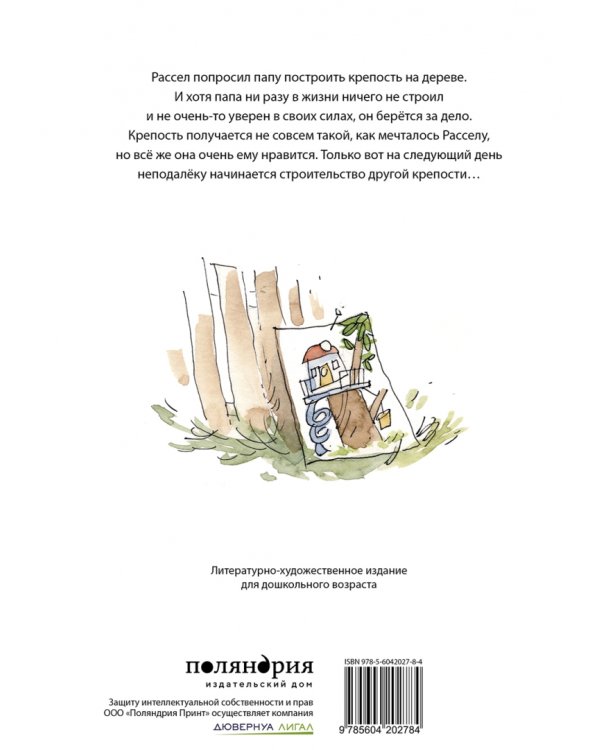 Лучшая крепость на дереве