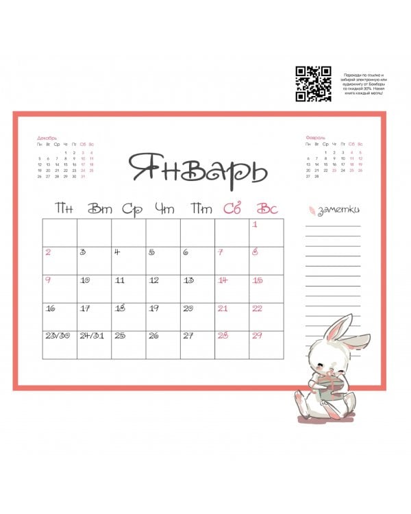 Забавные крольчата. Календарь настенный на 2023 год