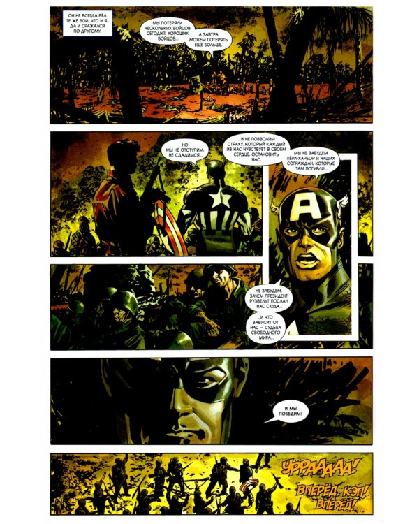 Капитан Америка. Две Америки