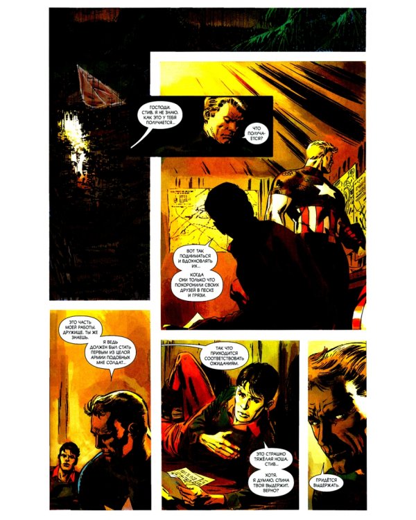 Капитан Америка. Две Америки