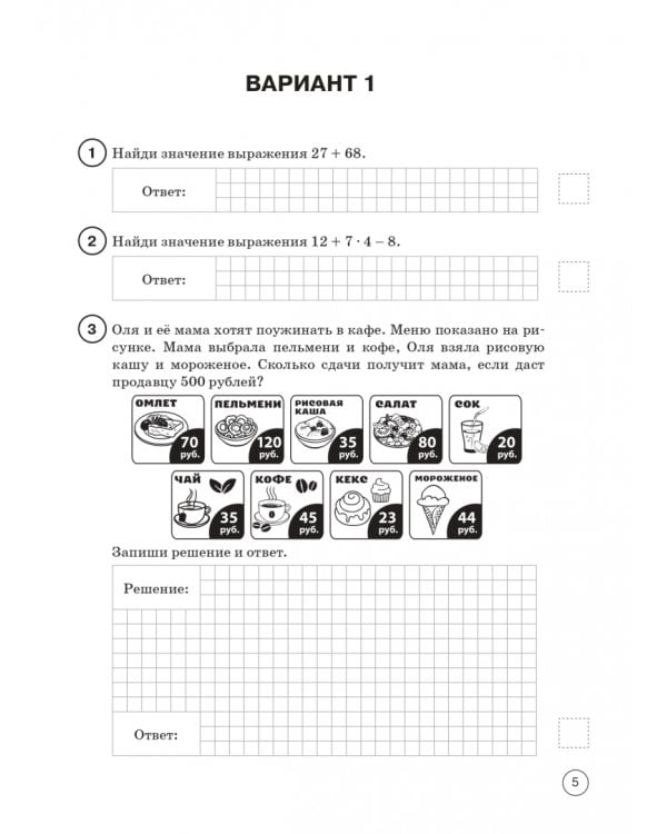 ВПР Математика. 4 класс. 10 тренировочных вариантов
