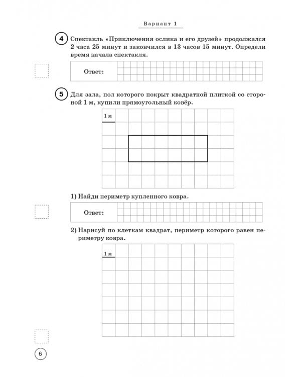 ВПР Математика. 4 класс. 10 тренировочных вариантов