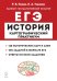 ЕГЭ История. 10–11 классы. Картографический практикум. Тетрадь-тренажёр